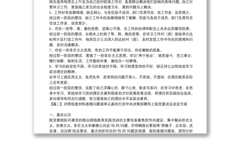 關(guān)于對(duì)照檢查材料查擺問(wèn)題清單認(rèn)真執(zhí)行黨中央決策部署和上級(jí)黨委決議決定方面【十四篇】