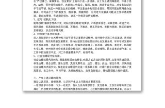 對照革命先輩和先進典型查擺問題范文(通用3篇)