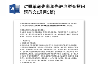 2022年党支部整改问题清单及整改措施对照革命先辈和先进典型