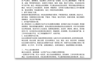 對(duì)照革命先輩和先進(jìn)典型查擺問(wèn)題范文(通用3篇)