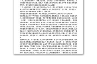 對照檢查材料查擺問題清單：認真執行黨中央決策部署和上級黨委決議決定方面范文十八篇