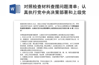 党员查摆问题清单2022四个对照