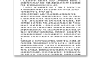對(duì)照檢查材料查擺問(wèn)題清單：認(rèn)真執(zhí)行黨中央決策部署和上級(jí)黨委決議決定方面范文十八篇