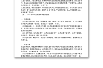 2022年個(gè)人問題清單及整改措施【五篇】