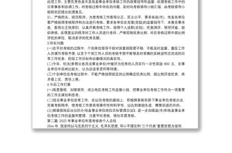 2022年事業單位年度考核表個人總結九篇