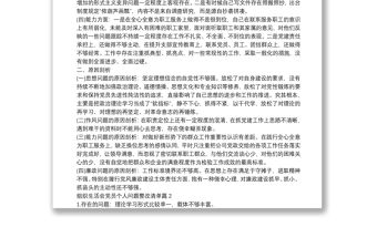 關于組織生活會黨員個人問題整改清單【十六篇】