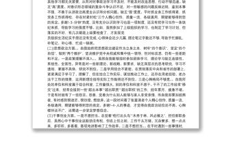 2022年度對照合格黨員標準、對照入黨誓詞、對照身邊先進典型查擺剖析對照檢查材料范文六篇