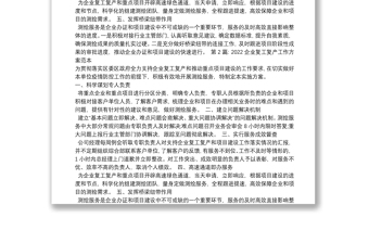 2022企業(yè)復(fù)工復(fù)產(chǎn)工作方案范本集合6篇