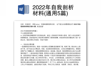 2022年個(gè)人自我剖析