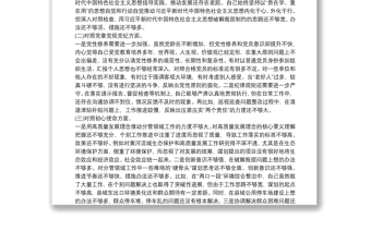黨員領(lǐng)導(dǎo)干部黨史學(xué)習(xí)教育專題組織生活會(huì)發(fā)言提綱
