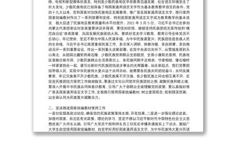 黨史學習鑄牢中華民族共同體意識專題研討發言材料范文(通用6篇)