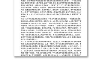黨課講稿-學黨史強黨性，守初心擔使命三篇