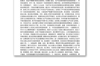 分管領導履行“一崗雙責”主體責任情況報告范本