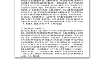 在巡察反饋會上的表態發言稿3篇