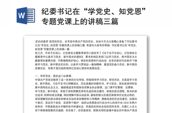 2022关于学习刘虎书记在七一专题党课上讲话精神的学习心得