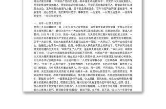 最新黨課講稿2021年專題黨課3篇