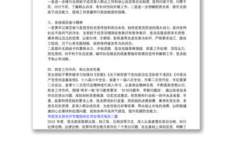 學校黨支部召開專題組織生活會情況報告三篇