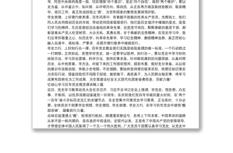 憶初心學(xué)習(xí)百年黨史微黨課講稿4篇