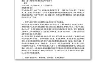 黨代表考察報(bào)告
