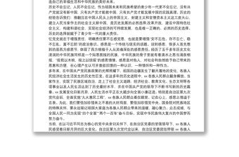 黨課講稿：感黨恩聽黨話跟黨走筑牢民族團結生命線