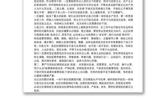 作風(fēng)紀(jì)律專題黨課講稿范文十二篇