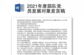 关于2022年确定党员发展对象的报告