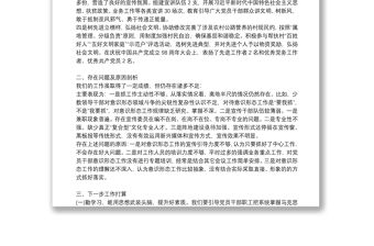 黨支部意識形態工作開展情況報告3篇