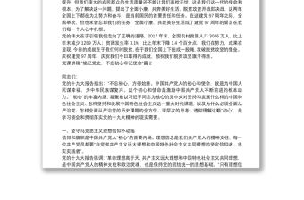 黨課講稿:“銘記黨史，不忘初心牢記使命”9篇
