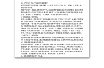 **学校党支部关于深入开展违反中央八项规定精神突出问题专项治理自查工作报告三篇