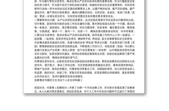 巡察整改專題民主生活會個人發言材料13篇