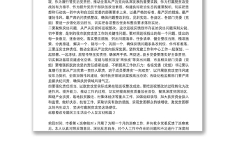 巡察整改專題民主生活會(huì)個(gè)人發(fā)言材料13篇