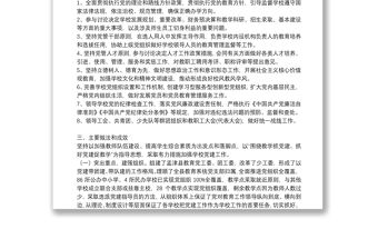 教育系統中小學校黨建工作調研報告3篇