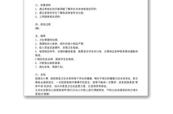 研究性學(xué)習(xí)報(bào)告范文精選