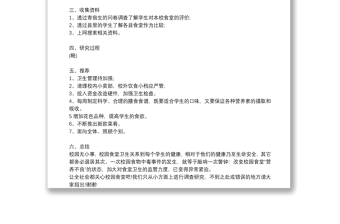 研究性學(xué)習(xí)報(bào)告范文精選