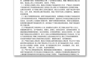 選人用人工作專題報告15篇