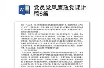 2023教师党员党课教案