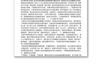 黨員黨風(fēng)廉政黨課講稿6篇