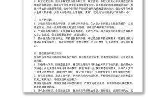 支部黨員干部思想動態分析報告三篇