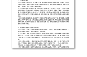 村兩委班子運行情況分析報告