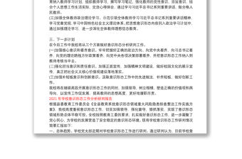 2021年學校意識形態(tài)工作分析研判報告