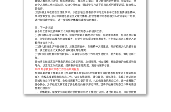 2021年學(xué)校意識形態(tài)工作分析研判報告