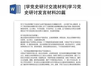 2022政法委研讨交流党的二十大发言稿