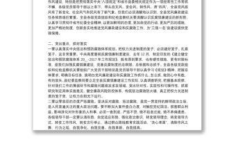 2021年黨風廉政黨課講稿范文十一篇