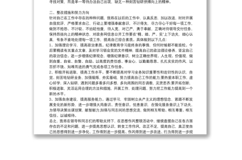 紀(jì)律作風(fēng)整頓活動(dòng)個(gè)人自查自糾報(bào)告