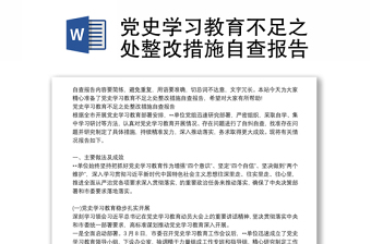 2022党史学习教育整改措施表