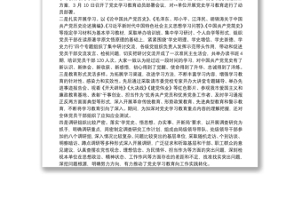 黨史學習教育不足之處整改措施自查報告