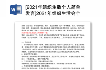 2022邮政员工组织生活发言