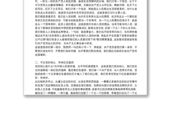 慶祝建黨100周年專題黨課講稿范文十四篇