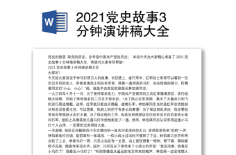 2022红领巾党史宣讲团演讲稿