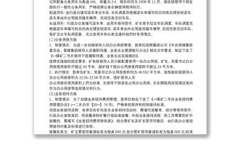 企業負責人履職待遇自查報告三篇